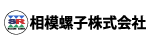 相模螺子株式会社